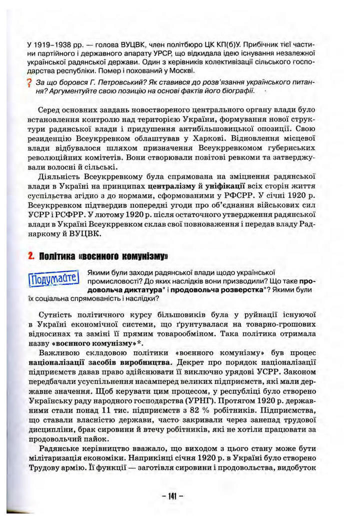 Підручник Історія України 10 клас Пометун
