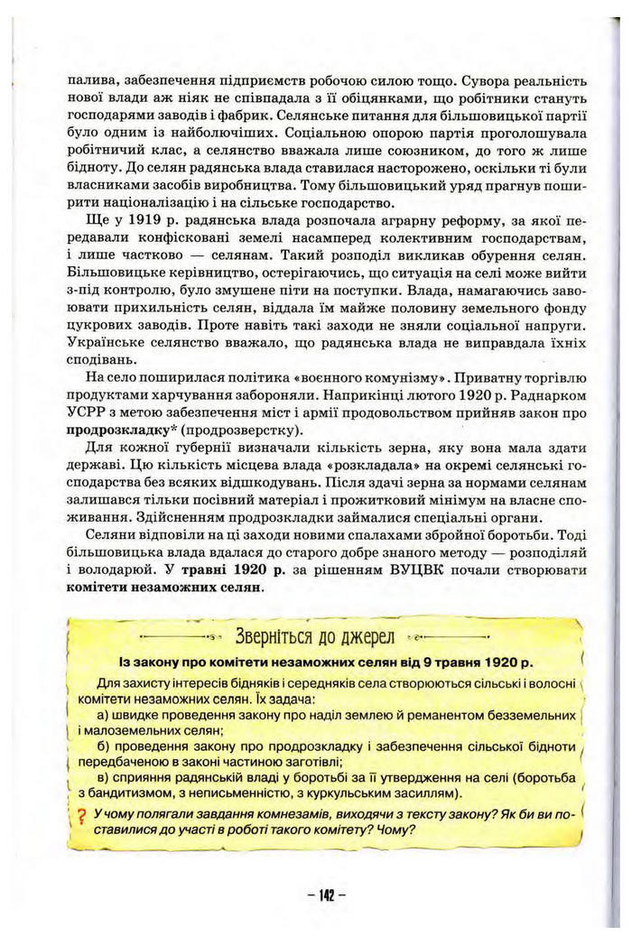 Підручник Історія України 10 клас Пометун