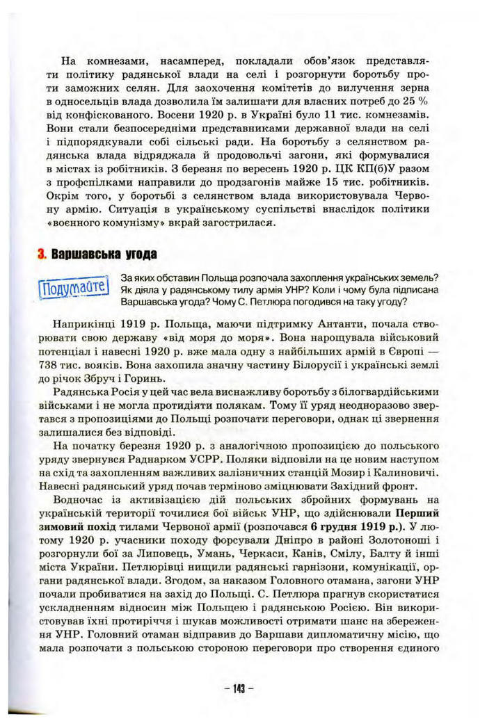 Підручник Історія України 10 клас Пометун