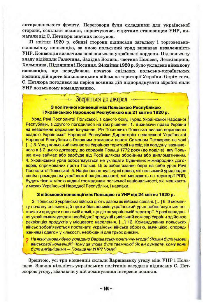 Підручник Історія України 10 клас Пометун