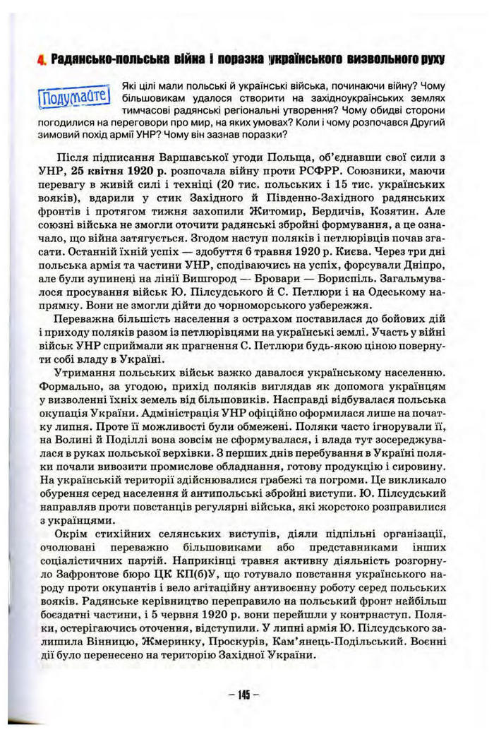 Підручник Історія України 10 клас Пометун