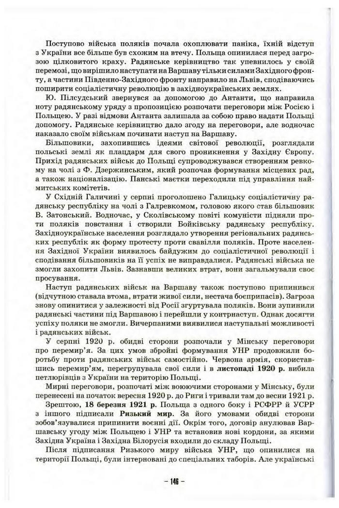 Підручник Історія України 10 клас Пометун