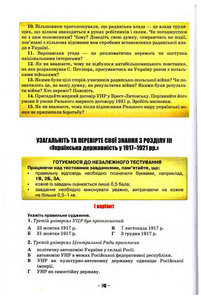 Підручник Історія України 10 клас Пометун