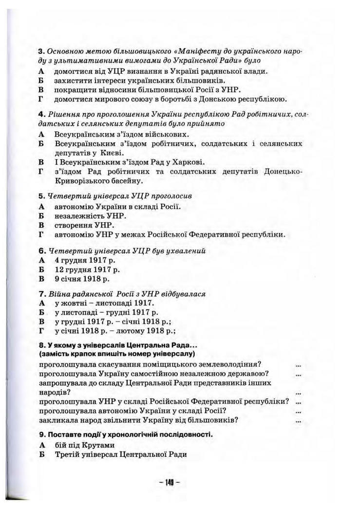 Підручник Історія України 10 клас Пометун