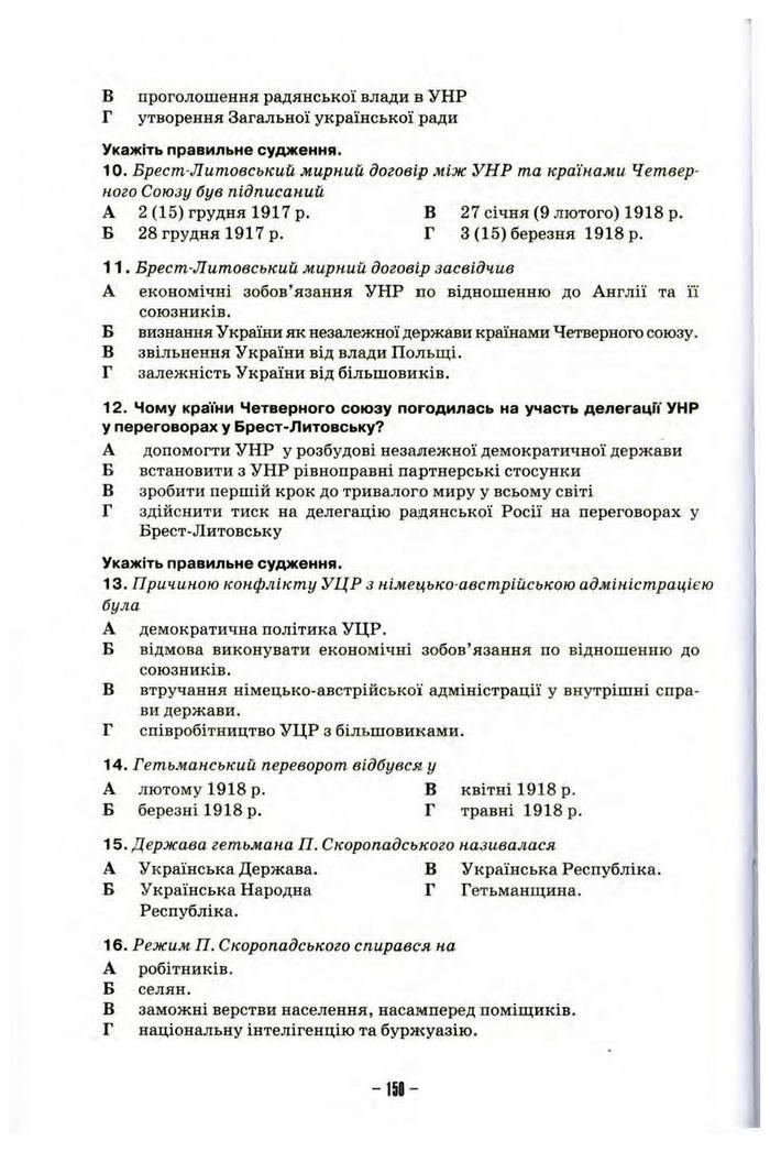Підручник Історія України 10 клас Пометун