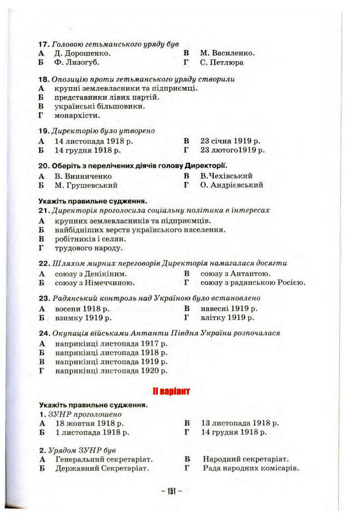 Підручник Історія України 10 клас Пометун