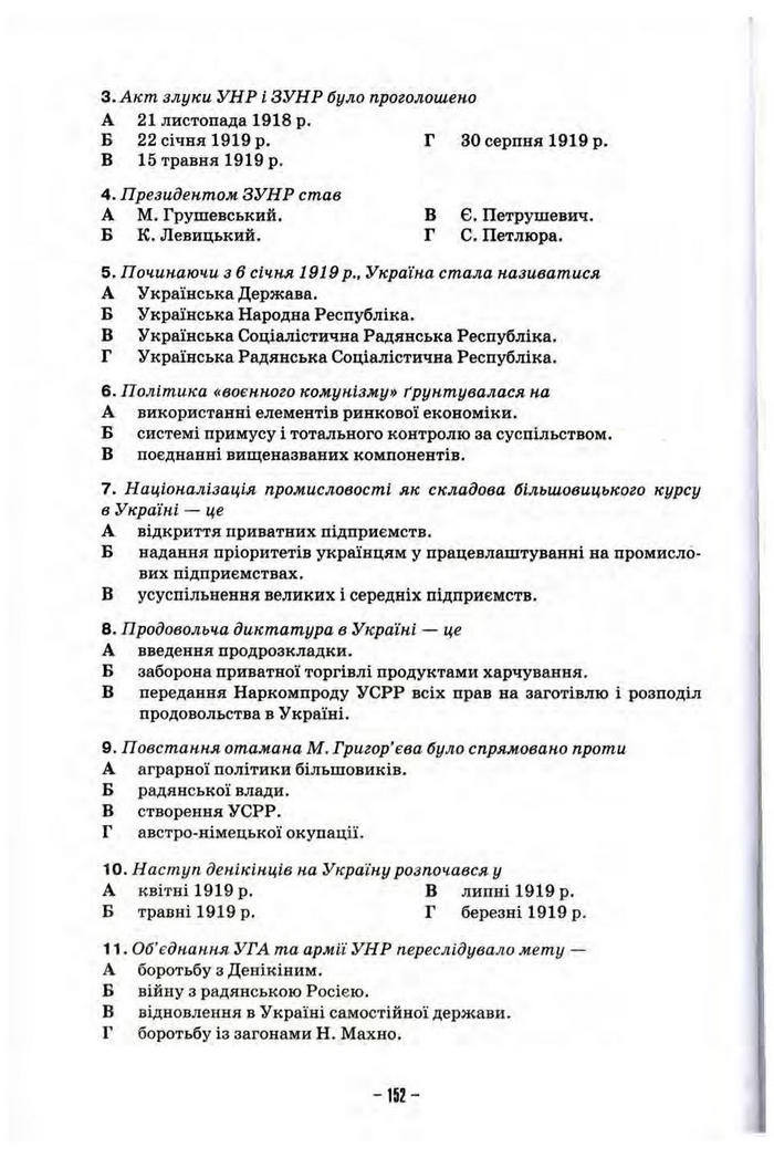 Підручник Історія України 10 клас Пометун