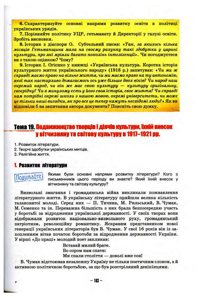 Підручник Історія України 10 клас Пометун