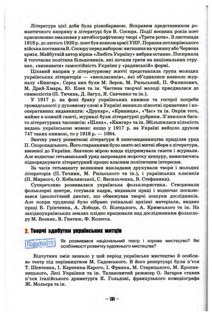 Підручник Історія України 10 клас Пометун