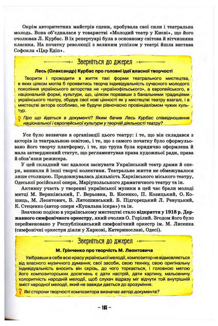 Підручник Історія України 10 клас Пометун