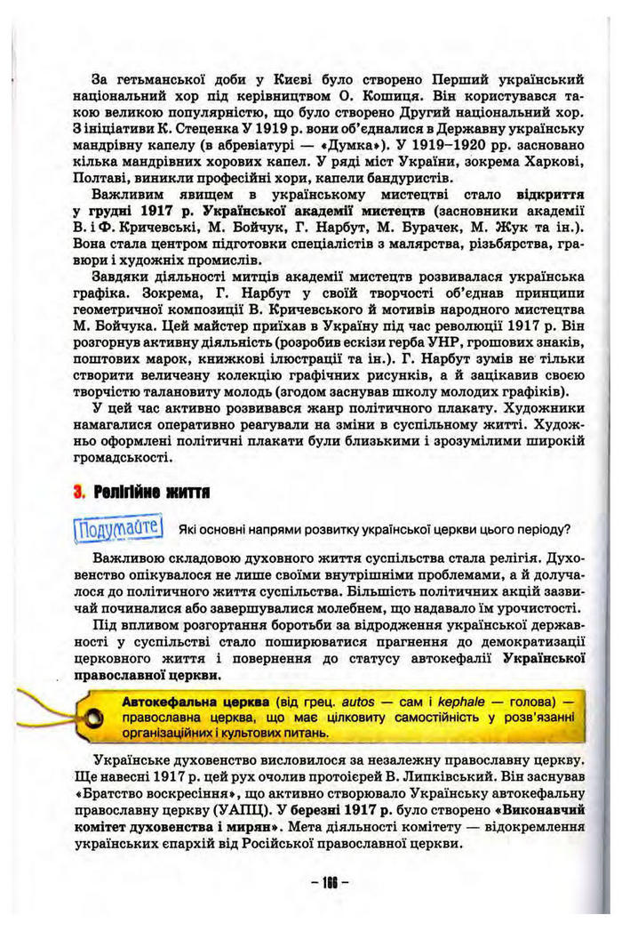 Підручник Історія України 10 клас Пометун