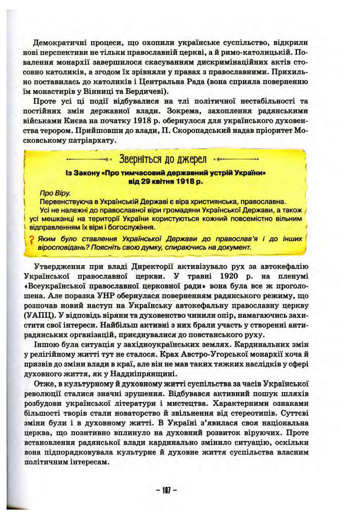 Підручник Історія України 10 клас Пометун