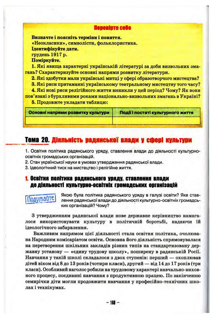 Підручник Історія України 10 клас Пометун