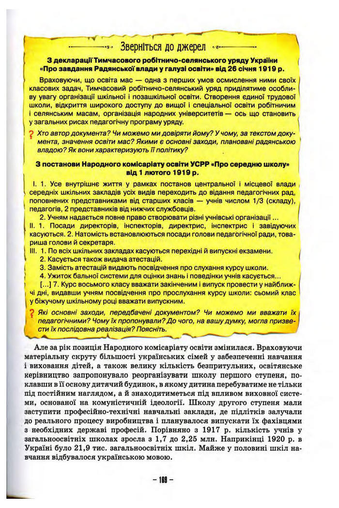 Підручник Історія України 10 клас Пометун