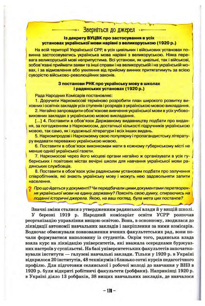 Підручник Історія України 10 клас Пометун