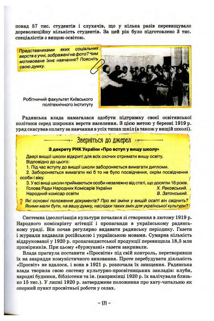 Підручник Історія України 10 клас Пометун