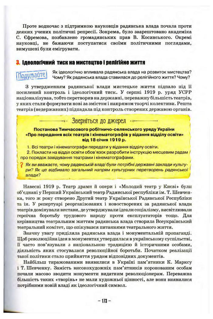 Підручник Історія України 10 клас Пометун