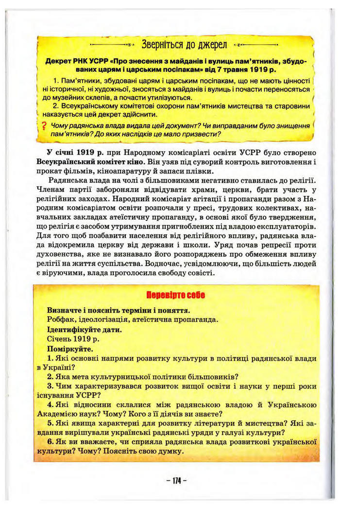 Підручник Історія України 10 клас Пометун