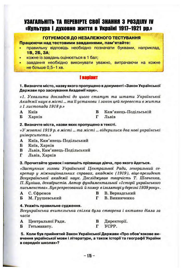 Підручник Історія України 10 клас Пометун