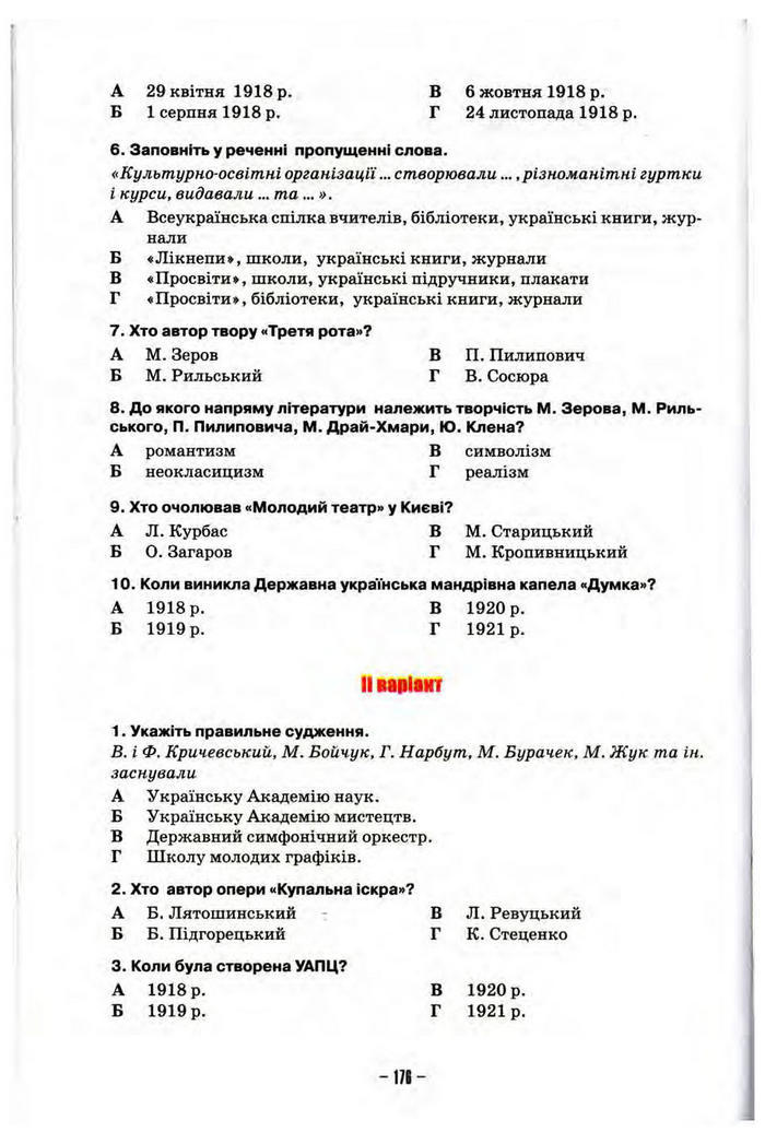 Підручник Історія України 10 клас Пометун