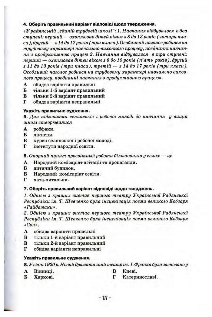 Підручник Історія України 10 клас Пометун