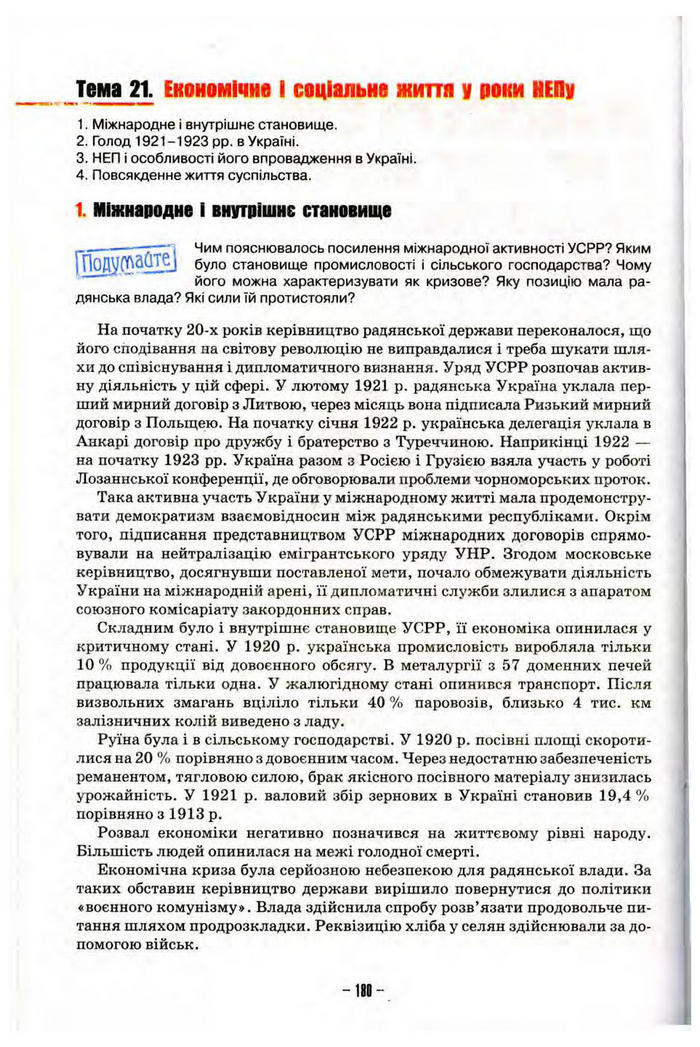 Підручник Історія України 10 клас Пометун