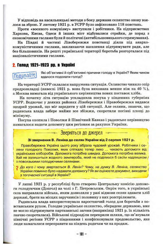 Підручник Історія України 10 клас Пометун