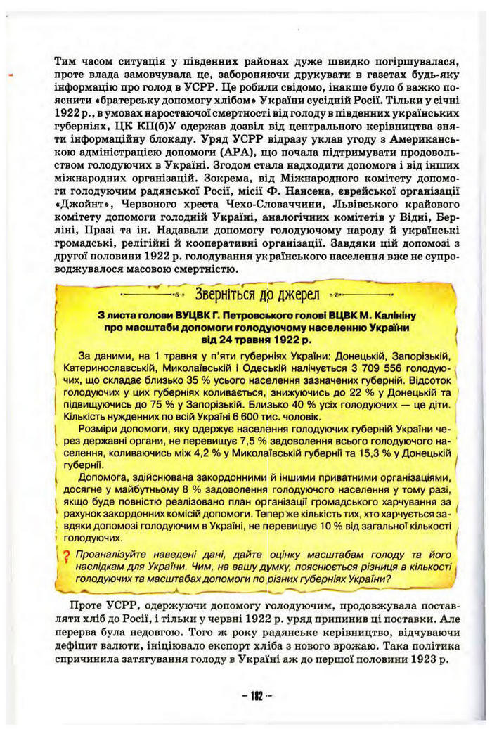 Підручник Історія України 10 клас Пометун