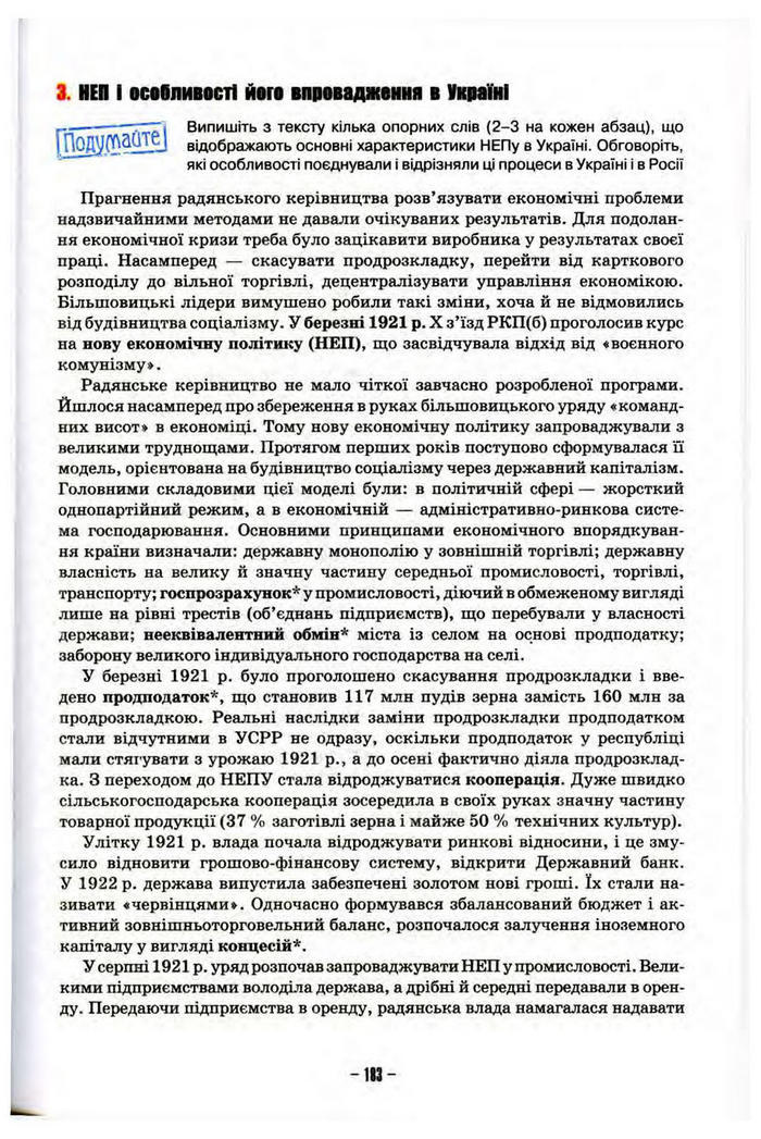 Підручник Історія України 10 клас Пометун