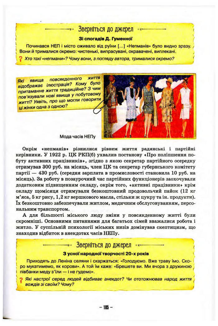 Підручник Історія України 10 клас Пометун
