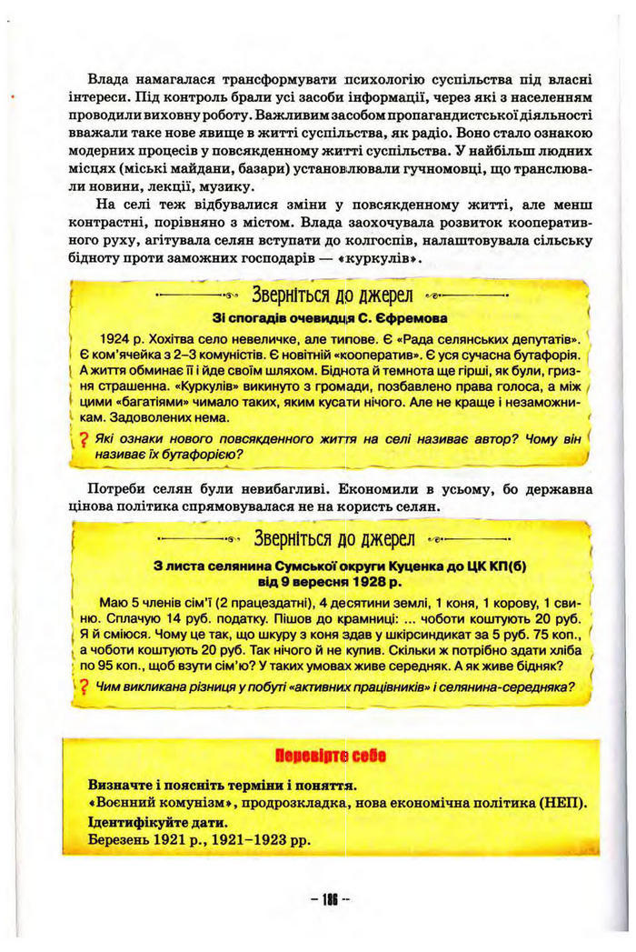 Підручник Історія України 10 клас Пометун
