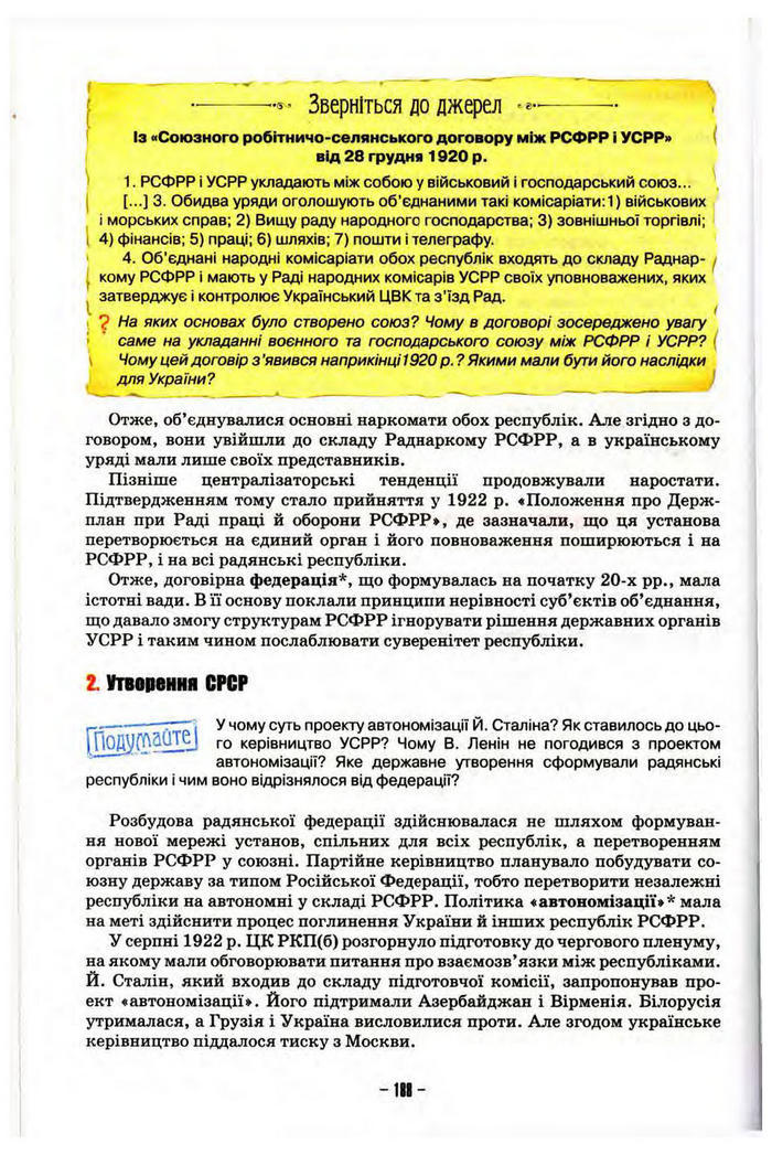 Підручник Історія України 10 клас Пометун