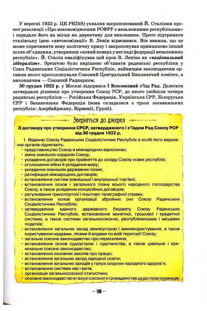 Підручник Історія України 10 клас Пометун