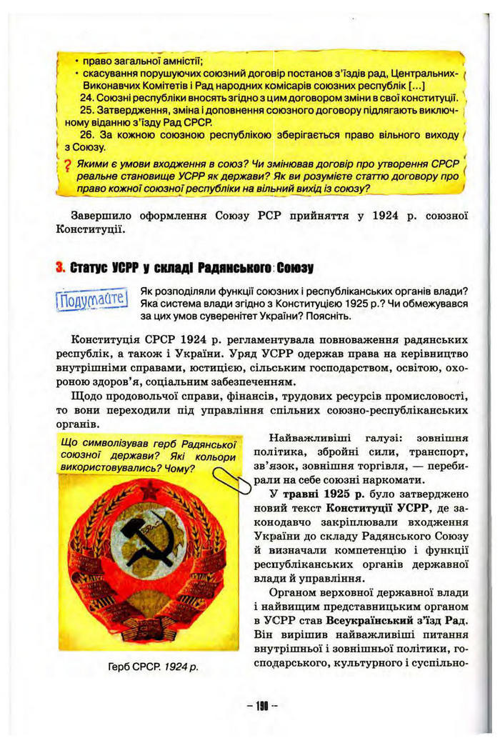 Підручник Історія України 10 клас Пометун