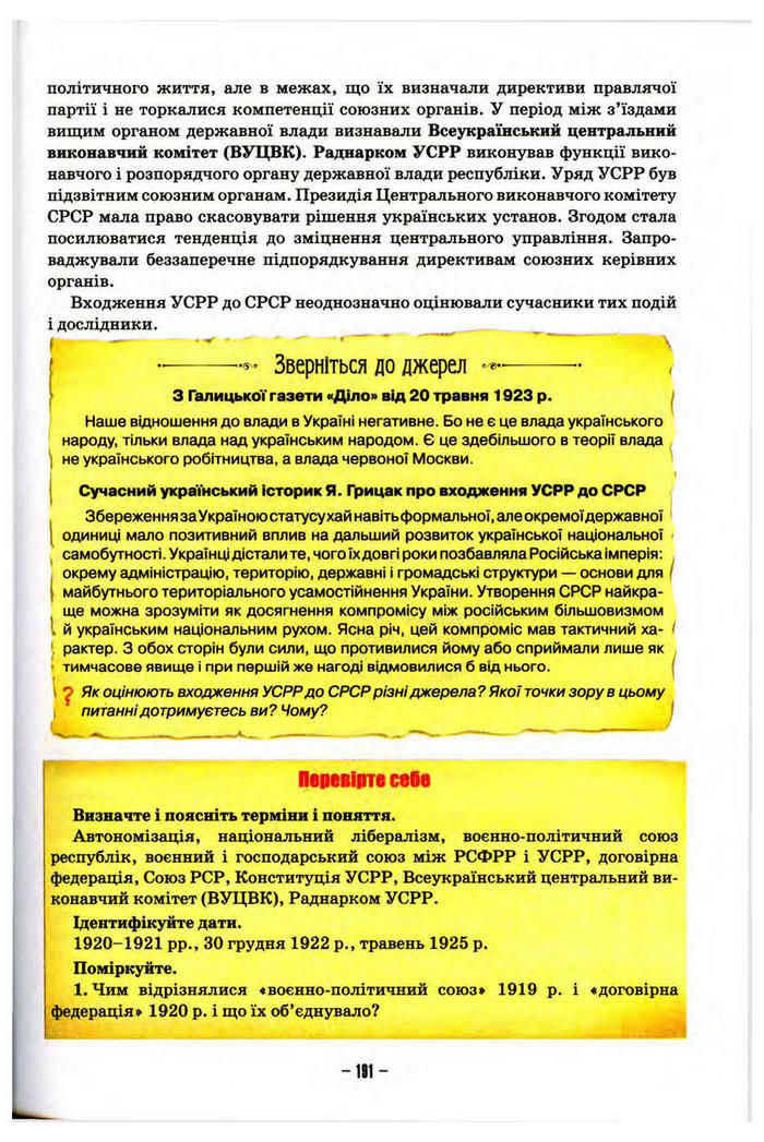 Підручник Історія України 10 клас Пометун