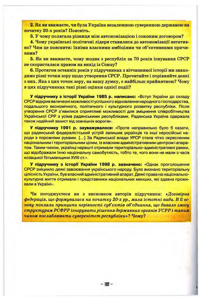 Підручник Історія України 10 клас Пометун