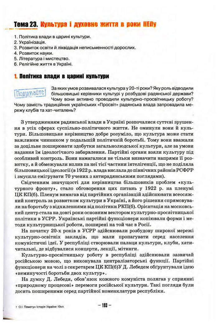 Підручник Історія України 10 клас Пометун