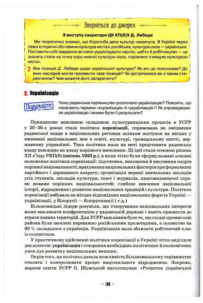 Підручник Історія України 10 клас Пометун