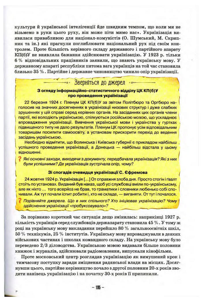 Підручник Історія України 10 клас Пометун