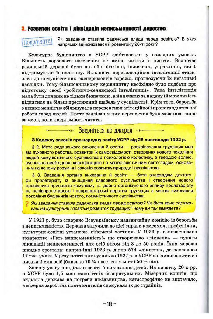 Підручник Історія України 10 клас Пометун