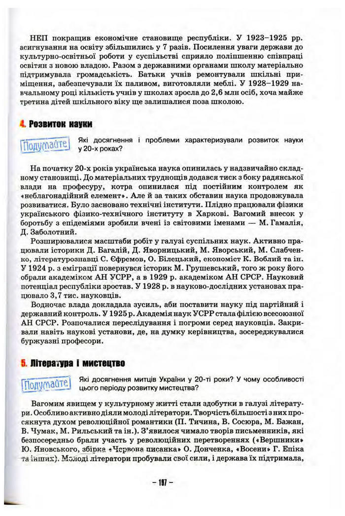 Підручник Історія України 10 клас Пометун