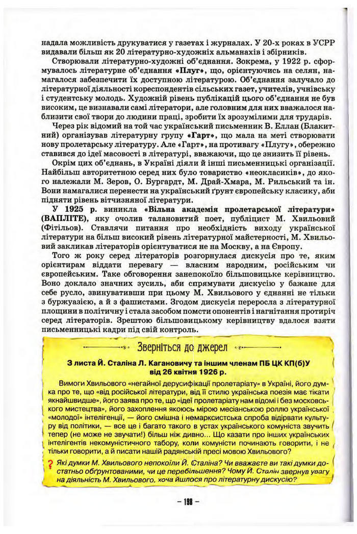 Підручник Історія України 10 клас Пометун