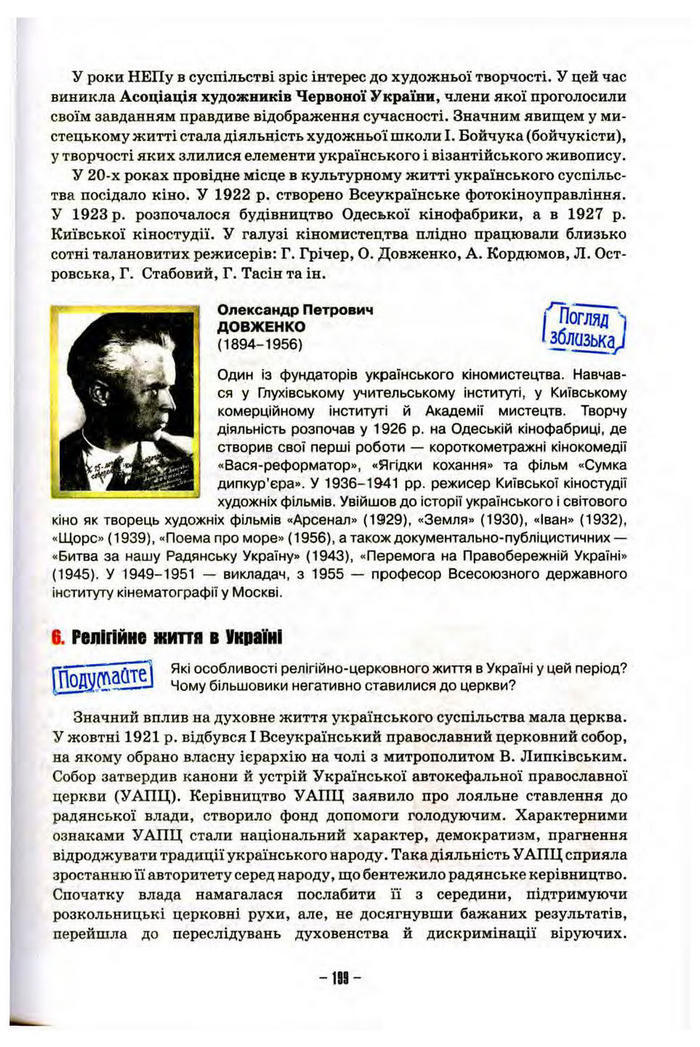 Підручник Історія України 10 клас Пометун