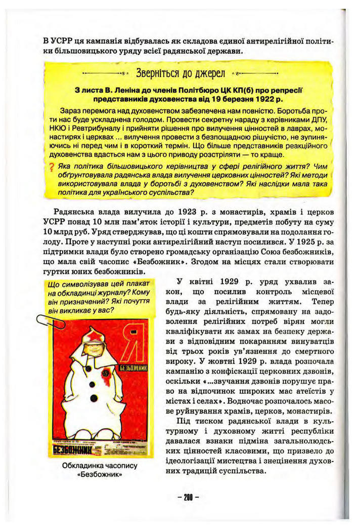 Підручник Історія України 10 клас Пометун