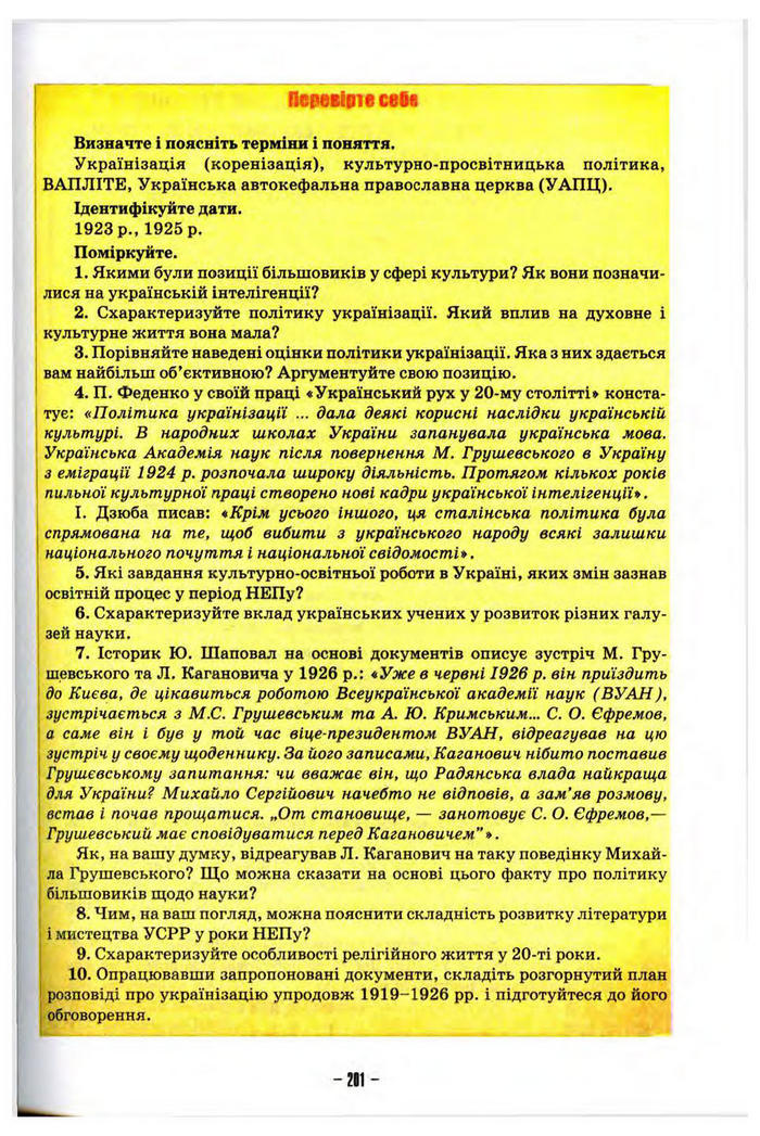 Підручник Історія України 10 клас Пометун