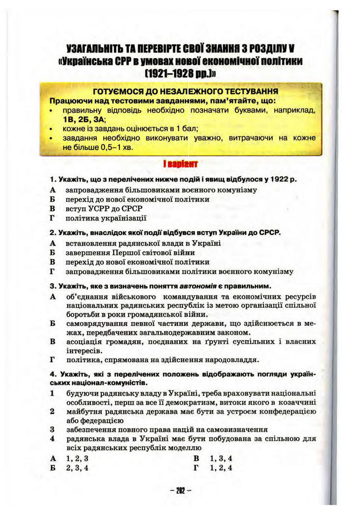 Підручник Історія України 10 клас Пометун