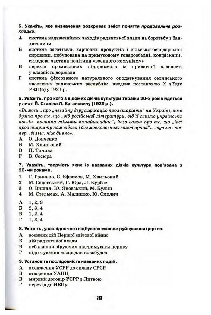 Підручник Історія України 10 клас Пометун