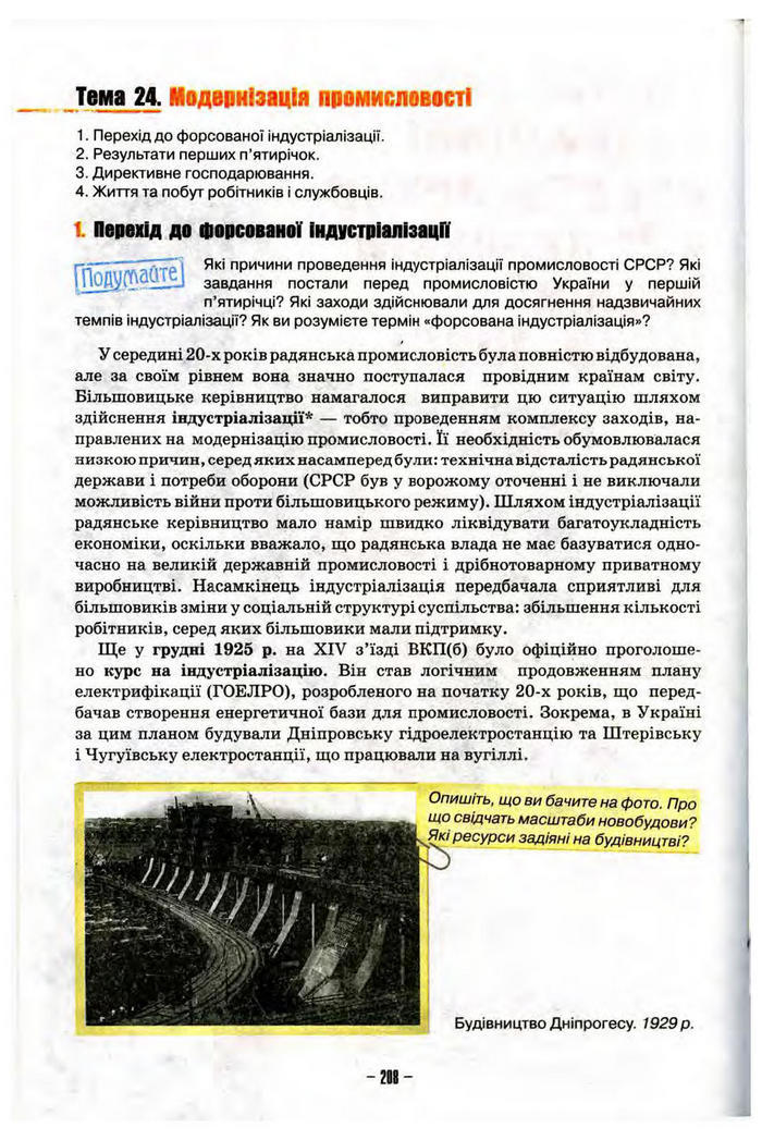 Підручник Історія України 10 клас Пометун