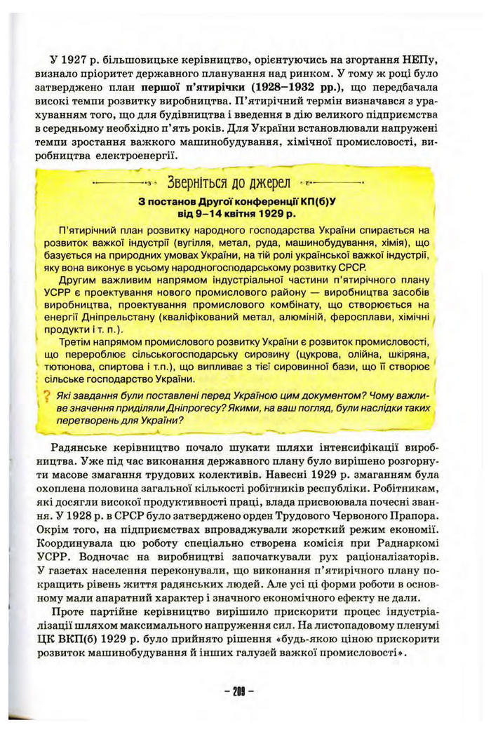 Підручник Історія України 10 клас Пометун