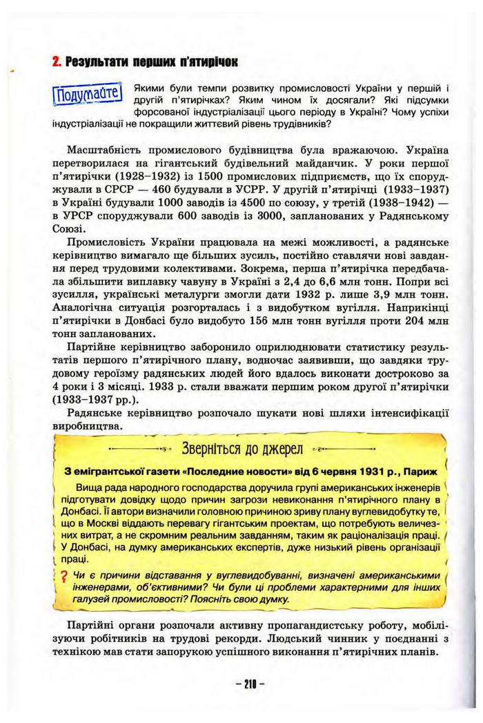 Підручник Історія України 10 клас Пометун